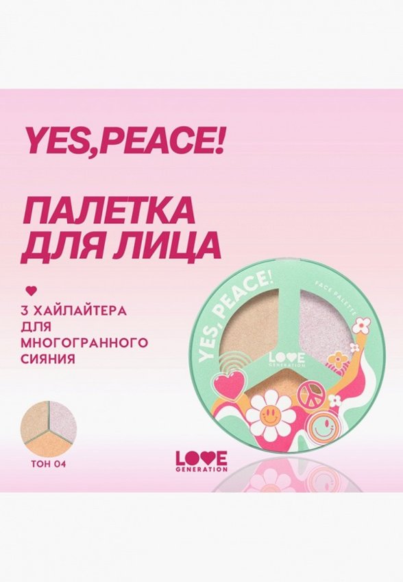 Палетка хайлайтеров Love Generation