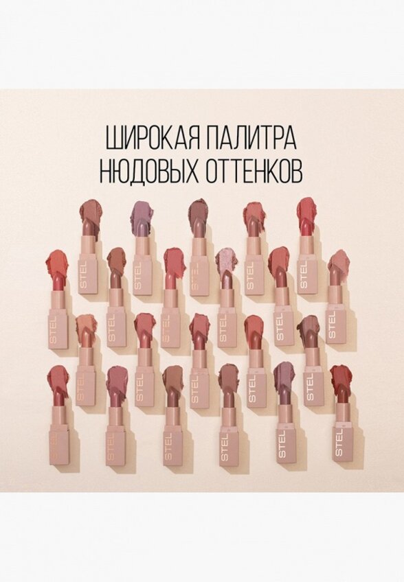 Помада Stellary