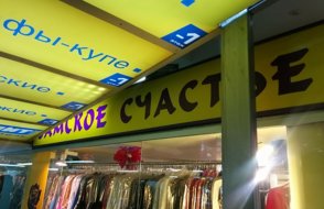Продажа | Модные бизнесы в Беларуси