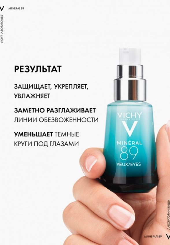 Сыворотка для кожи вокруг глаз Vichy