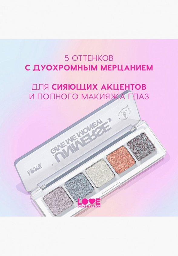 Палетка теней для век Love Generation