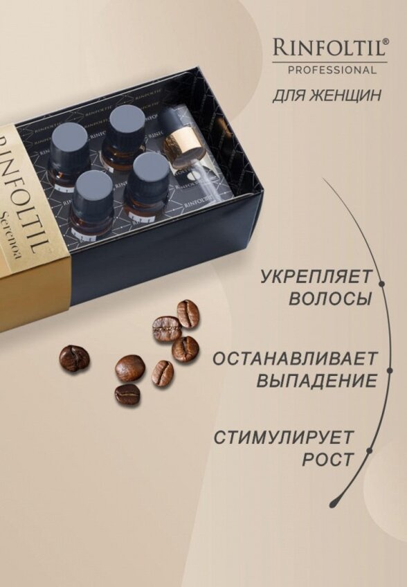 Лосьон для волос Ринфолтил