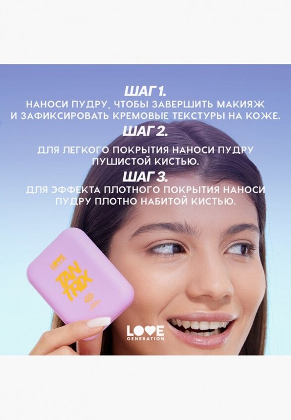 Пудра компактная Love Generation