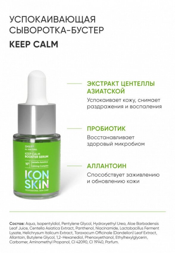 Набор для ухода за лицом Icon Skin