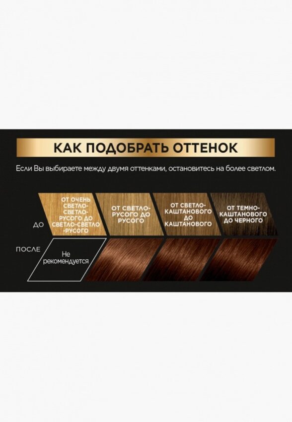 Краска для волос L'Oreal Paris