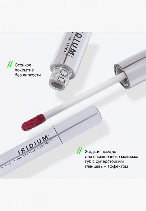 Помада жидкая Influence Beauty