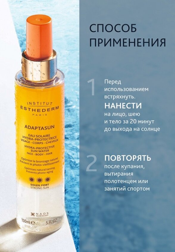 Спрей солнцезащитный Institut Esthederm
