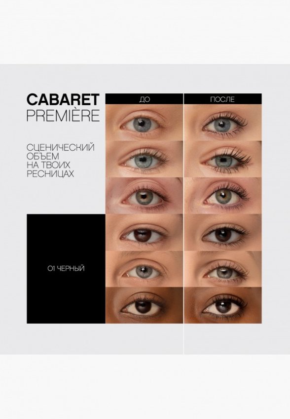 Тушь для ресниц Vivienne Sabo