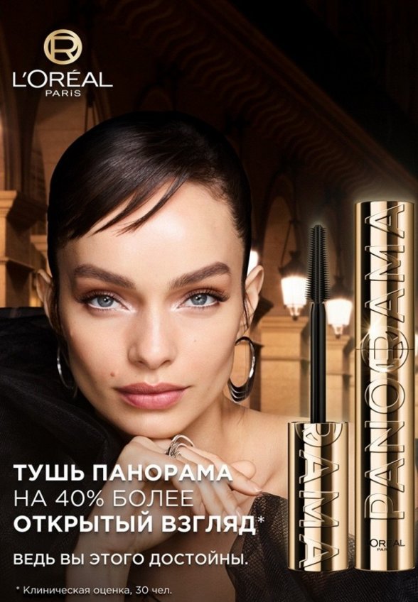 Тушь для ресниц L'Oreal Paris