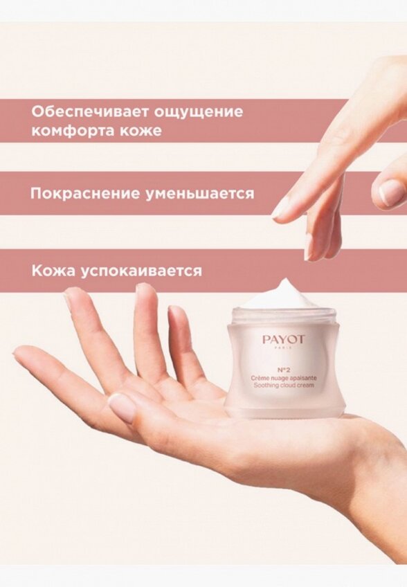 Крем для лица Payot