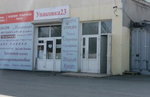 Упаковка23
