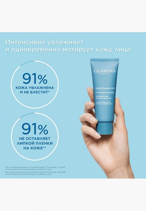 Гель для лица Clarins