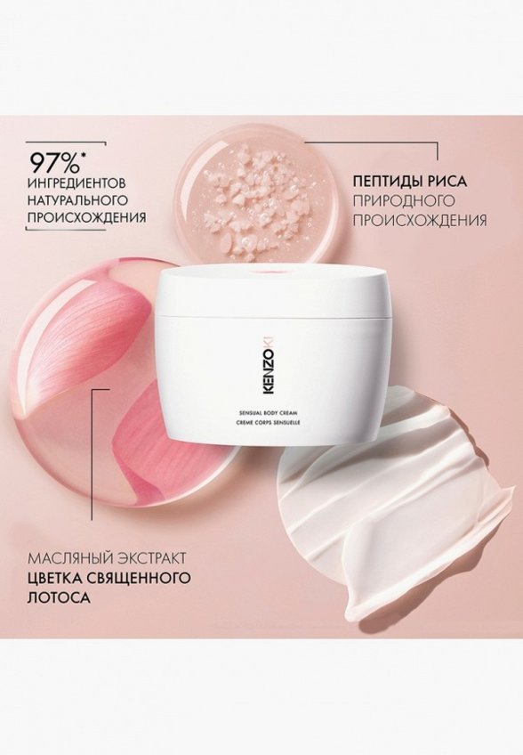 Крем для тела Kenzo
