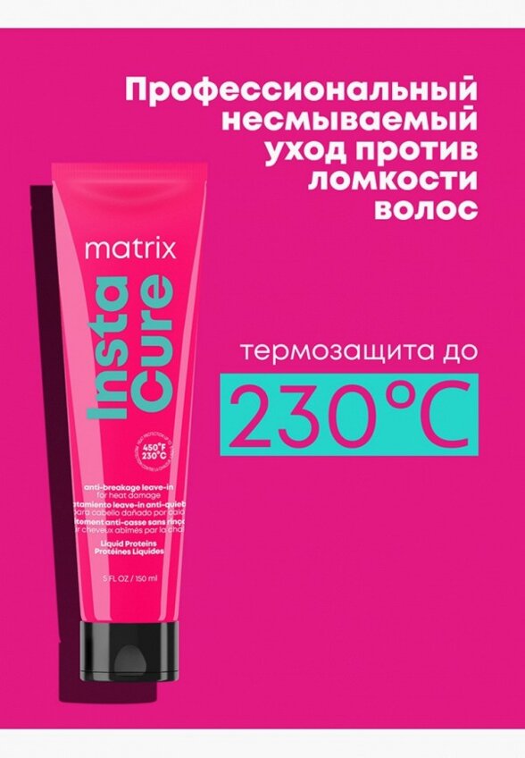 Крем для волос Matrix