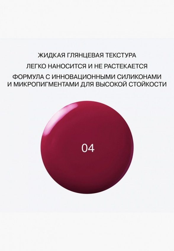 Помада жидкая Influence Beauty