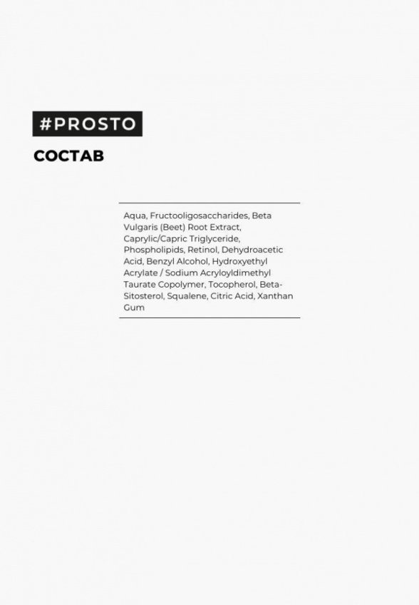 Сыворотка для лица Prosto Cosmetics