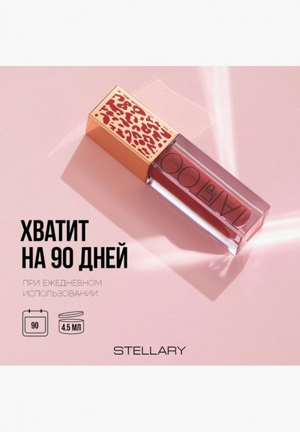 Помада жидкая Stellary
