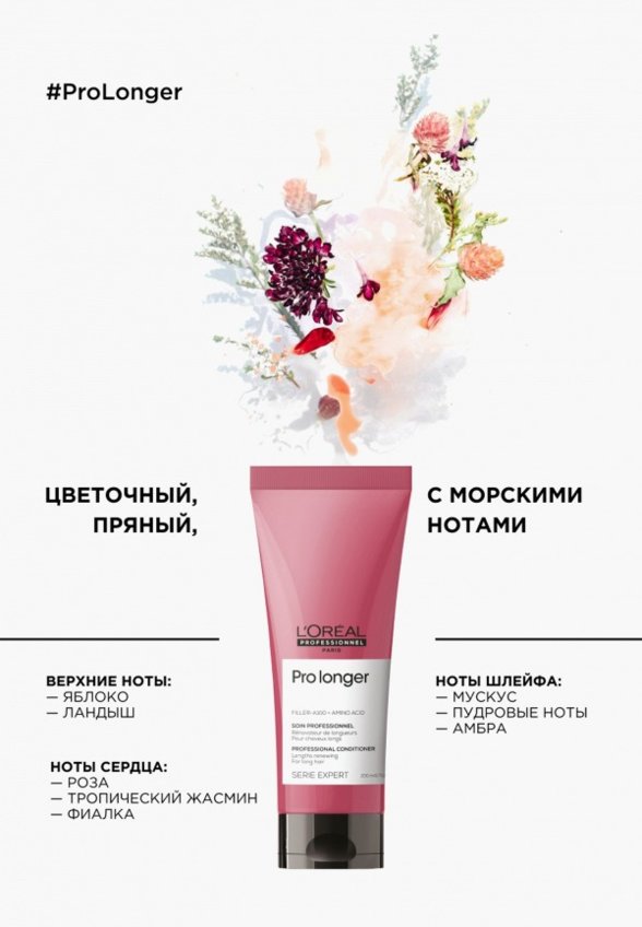 Кондиционер для волос L'Oreal Professionnel
