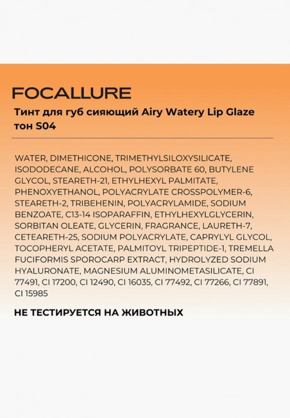 Тинт для губ Focallure