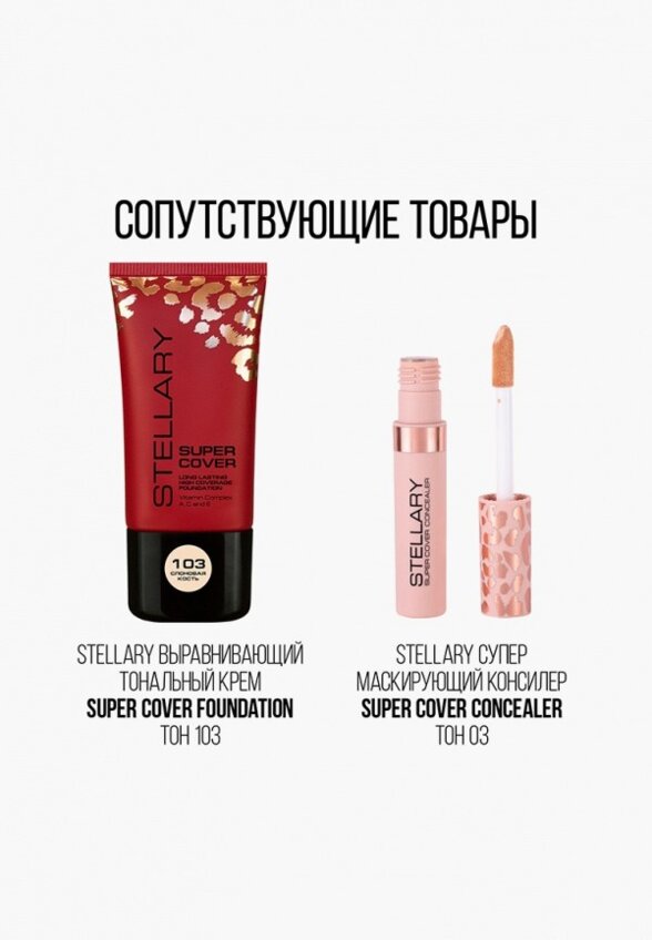 Пудра компактная Stellary