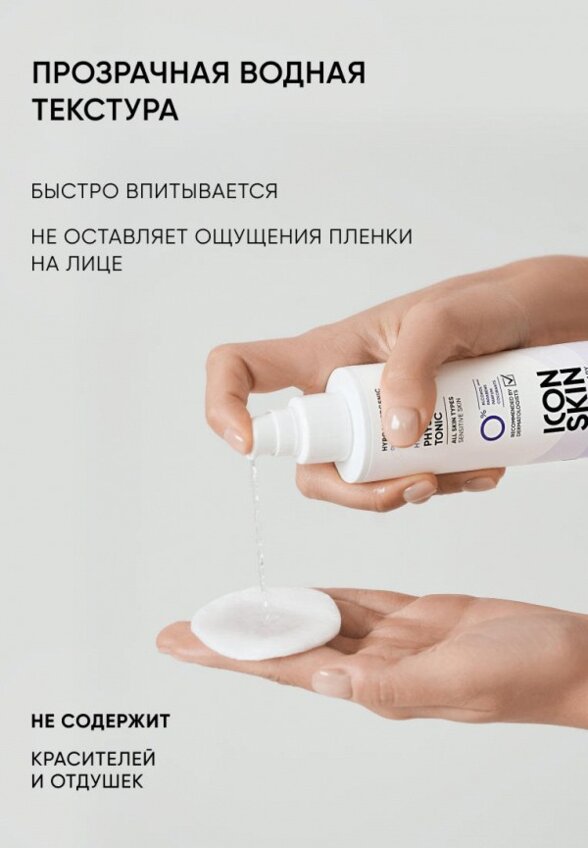 Тоник для лица Icon Skin