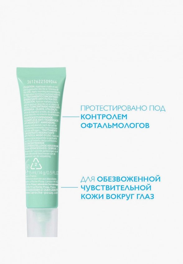 Гель для кожи вокруг глаз La Roche-Posay