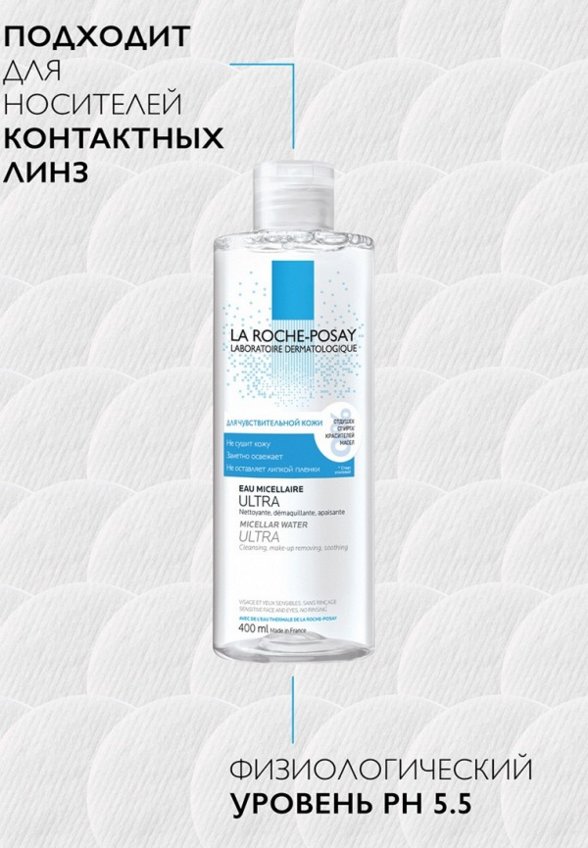 Мицеллярная вода La Roche-Posay