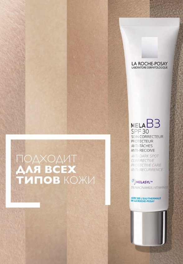 Крем для лица La Roche-Posay