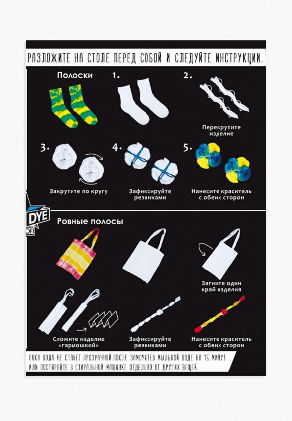 Набор для творчества Let's Tie Dye