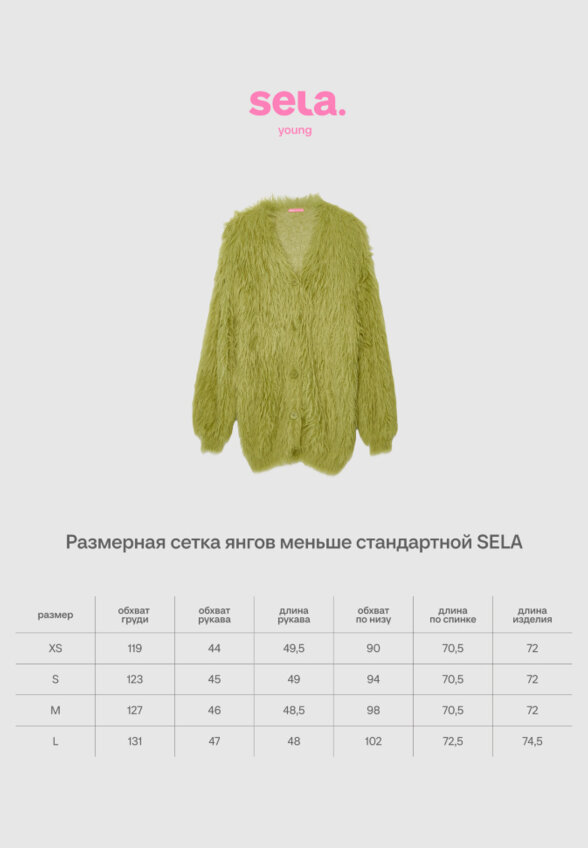 Пушистый кардиган из линейки SELA Young