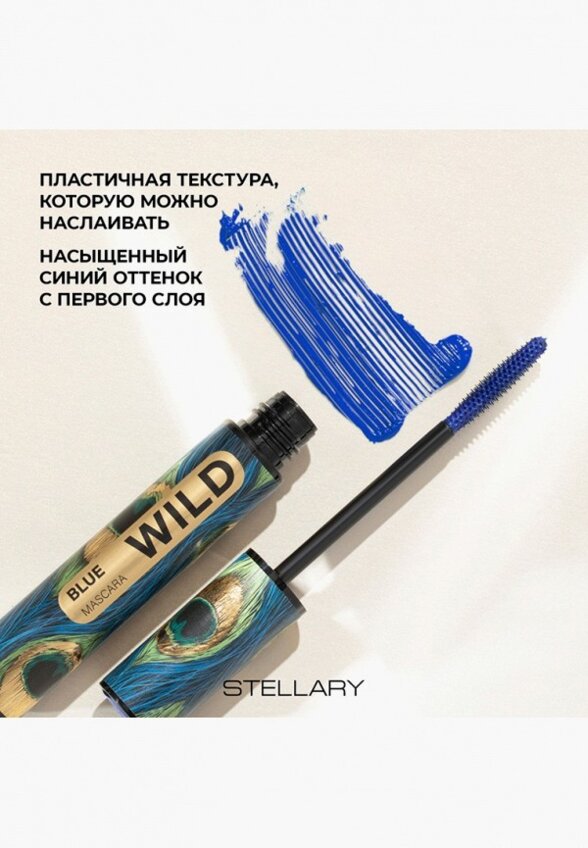 Тушь для ресниц Stellary