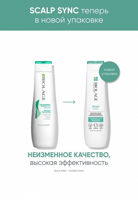 Шампунь Biolage