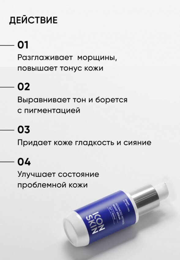 Сыворотка для лица Icon Skin
