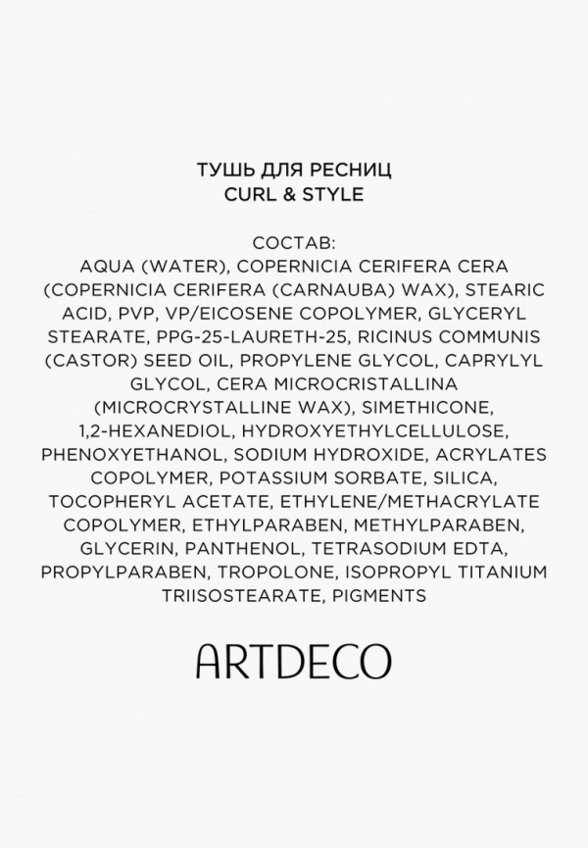 Тушь для ресниц Artdeco