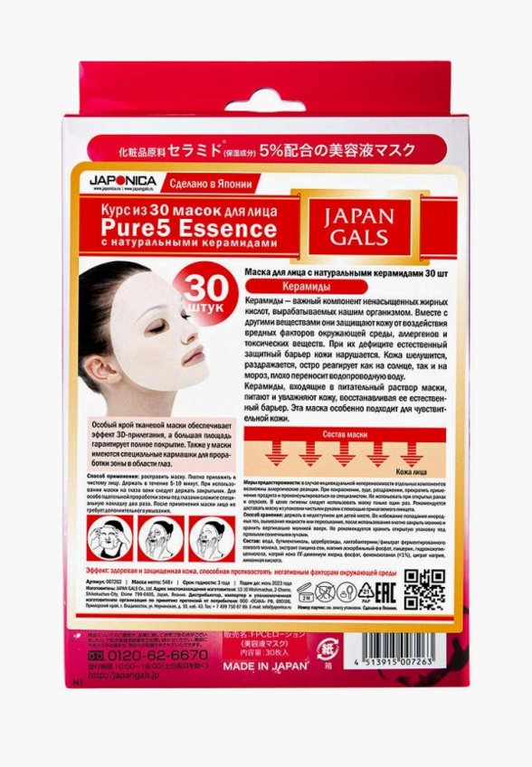 Маски для лица 30 шт. Japan Gals