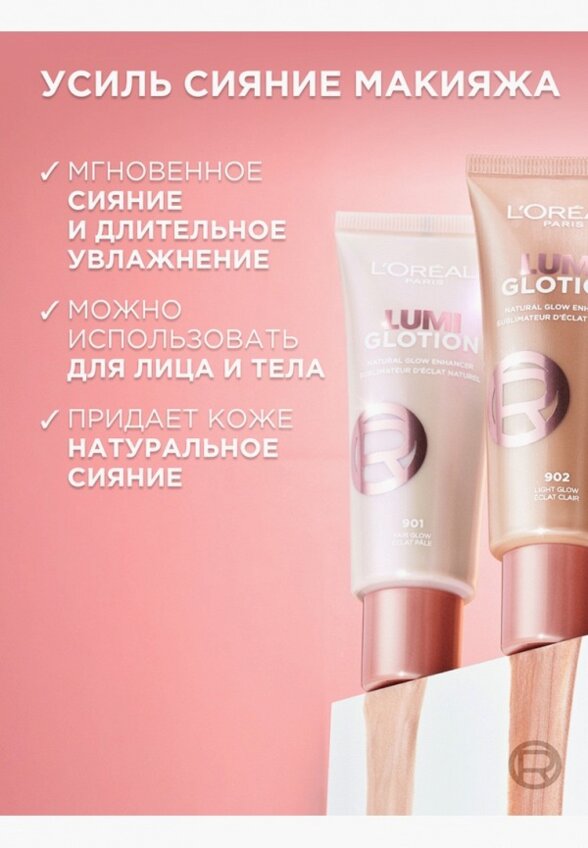 Хайлайтер L'Oreal Paris