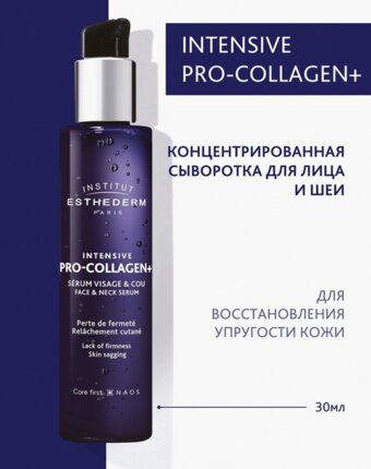 Сыворотка для лица Institut Esthederm женщинам