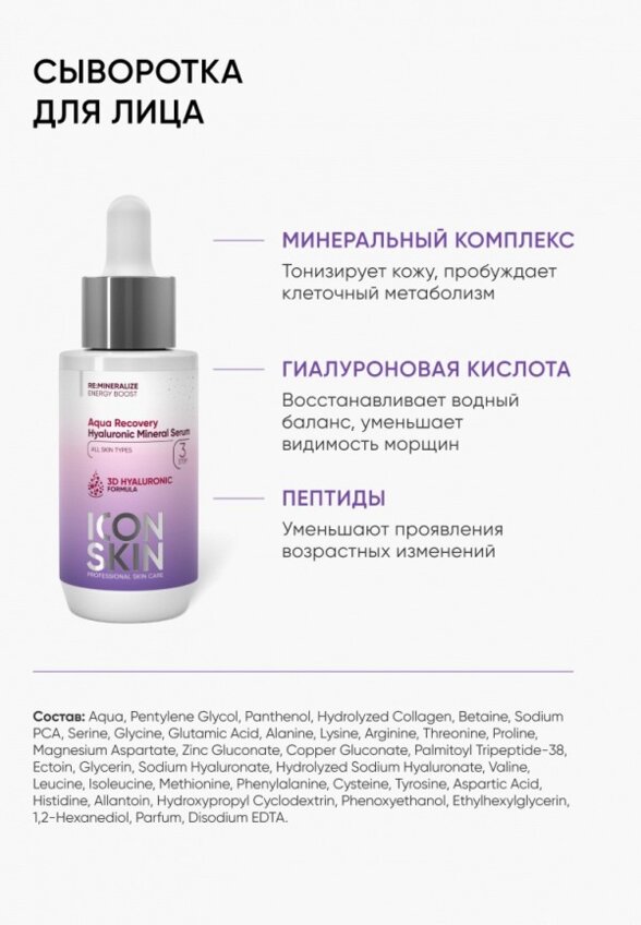 Набор для ухода за лицом Icon Skin