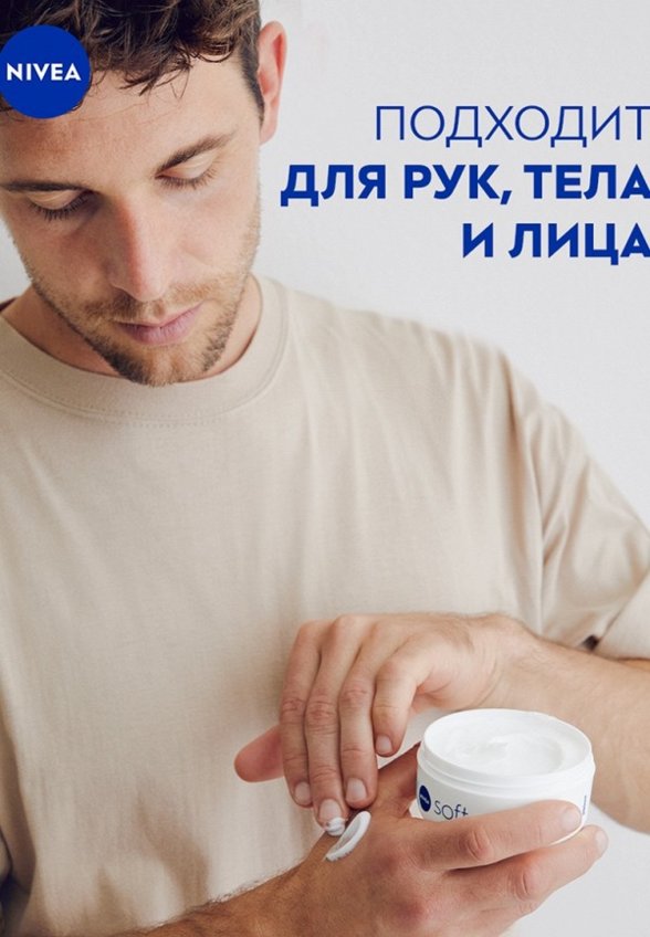 Крем для тела Nivea