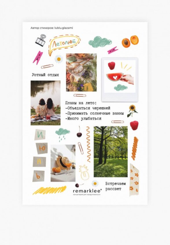 Набор стикеров Remarklee