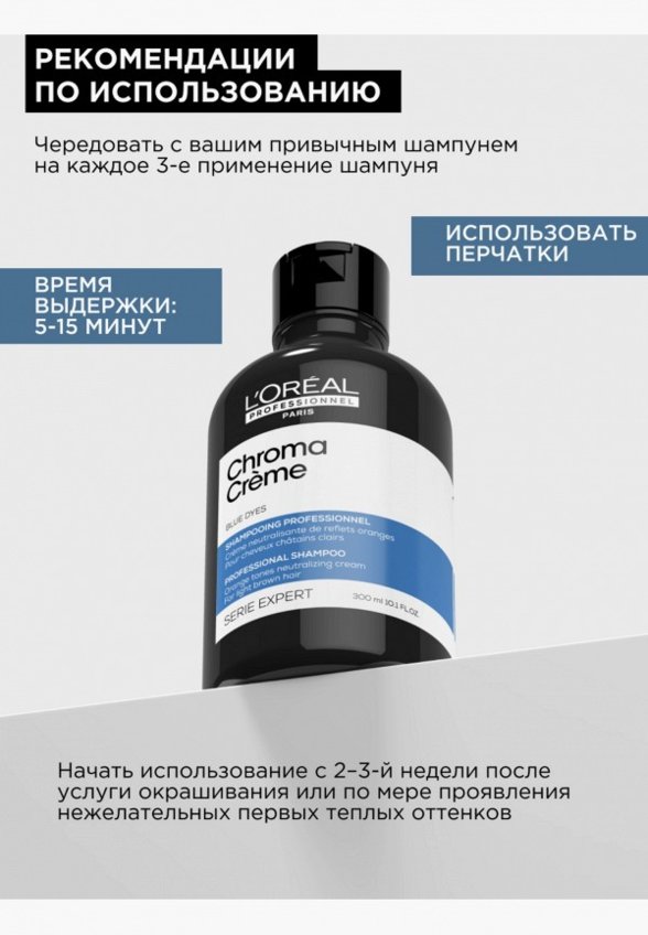 Шампунь-нейтрализатор желтизны волос L'Oreal Professionnel