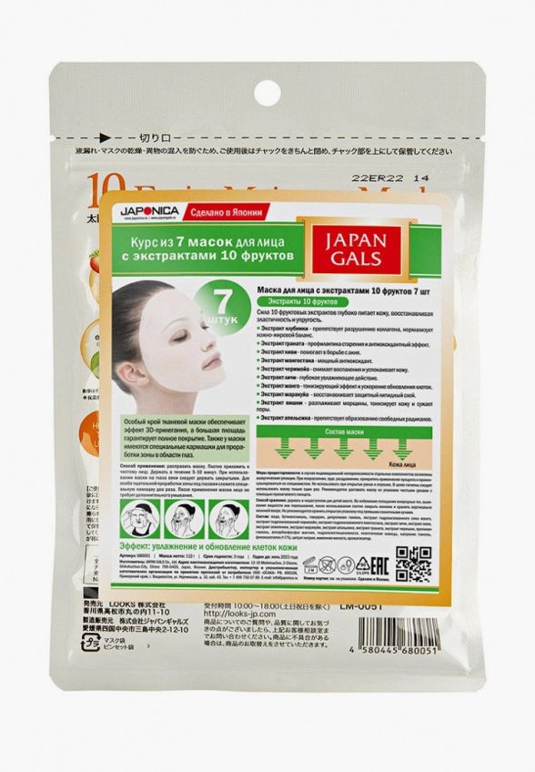 Маски для лица 7 шт. Japan Gals
