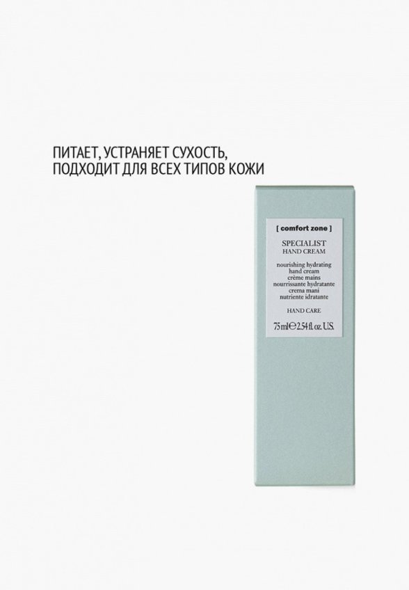 Крем для рук Comfort Zone