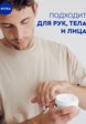 Крем для тела Nivea4  - превью