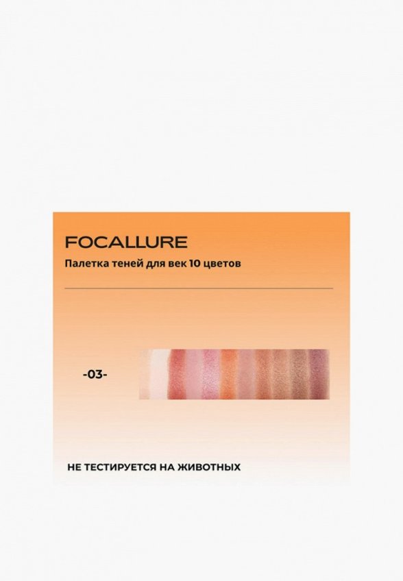 Палетка теней для век Focallure