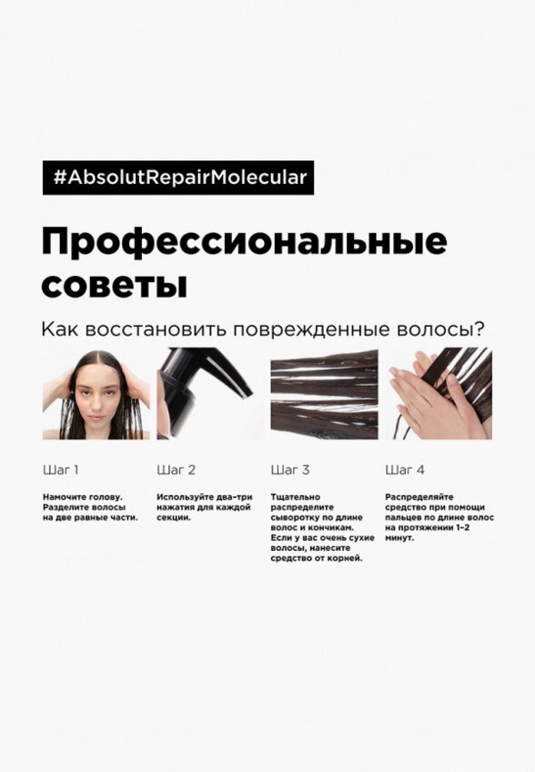 Сыворотка для волос L'Oreal Professionnel