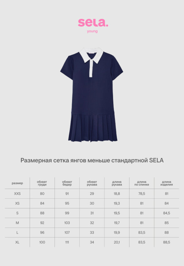 Платье с юбкой в складку из линейки SELA Young
