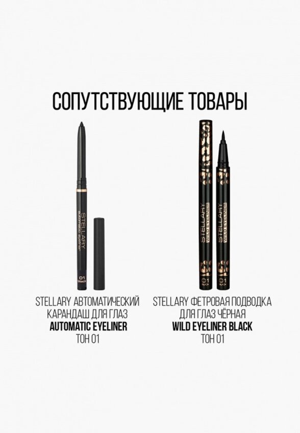 Тушь для ресниц Stellary