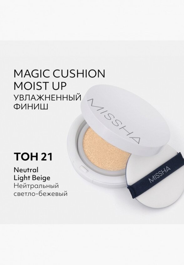 Кушон для лица Missha