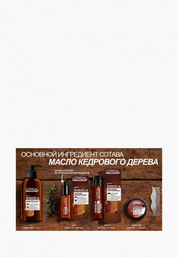 Масло для бороды L'Oreal Paris